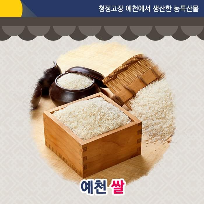6.예천장터와 함께 추석선물 준비하자!